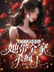 玄学圈最新爆料小说,玄学圈最新爆料小说揭秘 第3张 玄学圈最新爆料小说,玄学圈最新爆料小说揭秘 第3张